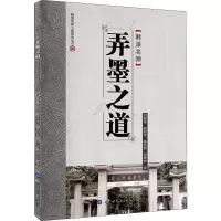 醉染图书弄墨之道9787519271732
