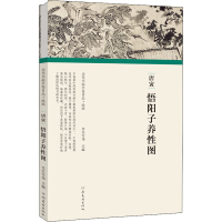 醉染图书唐寅 悟阳子养图9787540148164