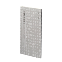 醉染图书北朝墓志精粹· 北魏墓誌精粹八9787547927779