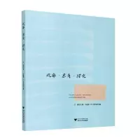 醉染图书观察·思考·探究9787308207621