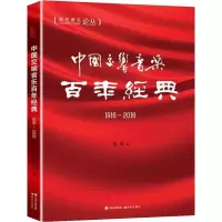 醉染图书中国交响乐经典9787514376418
