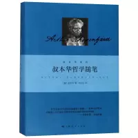 醉染图书叔本华哲学随笔9787208149373