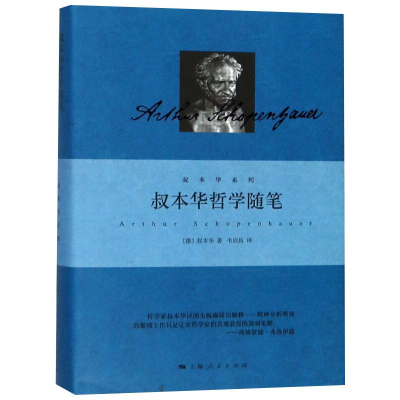 醉染图书叔本华哲学随笔9787208149373