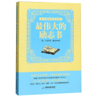 醉染图书的正能量 的励志书9787807665847