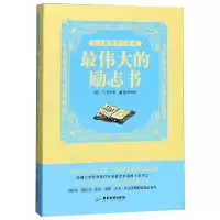 醉染图书的正能量 的励志书9787807665847