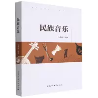 醉染图书民族音乐9787522702964