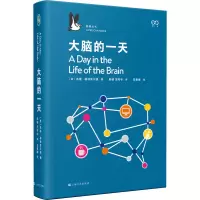 醉染图书大脑的9787532177134