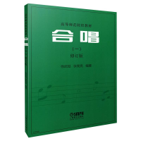 醉染图书合唱(一) 修订版9787550297