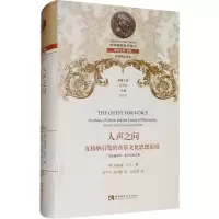 醉染图书人声之问 瓦格纳引发的音乐文化思想论辩9787569700305