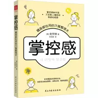 醉染图书掌控感 精英都在用的大脑整理术9787513938976