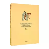 醉染图书中花梨具研究9787513413015