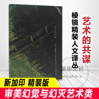 醉染图书艺术的共谋9787305159381