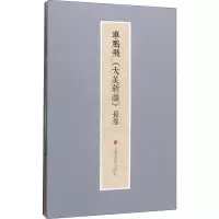 醉染图书车鹏飞《大美新疆》长卷9787547922606