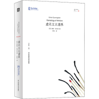 醉染图书虚无主义谱系9787576026788