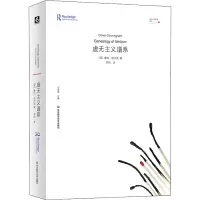 醉染图书虚无主义谱系9787576026788