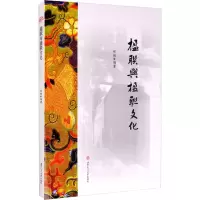 醉染图书楹联与楹联文化9787564375249