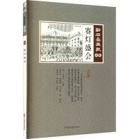 醉染图书赛灯盛会9787520506885