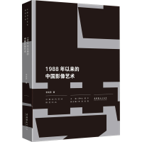 醉染图书1988年以来的中国影像艺术9787503965227