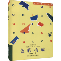 醉染图书色彩构成9787810192002