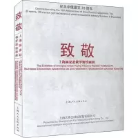 醉染图书致敬 上海画家赴俄罗斯绘画展9787558614033