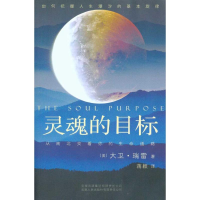 醉染图书灵魂的目标9787222065529