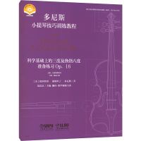 醉染图书科学基础上的三度及换指八度准备练习 p 1697875524297