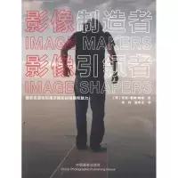 醉染图书影像制造者 影像者9787806176