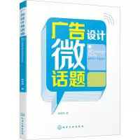 醉染图书广告设计微话题978712194