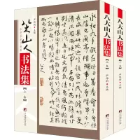 醉染图书八大山人书法集(全2册)9787511729989