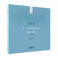 醉染图书大提琴协奏曲--纪念(总谱)97875524136