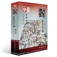 醉染图书光影故事/北京电影学院校友回忆录(辑)9787504385055