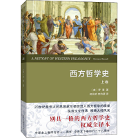 醉染图书西方哲学 卷 全译本9787100111478