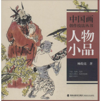 醉染图书人物小品9787539331201