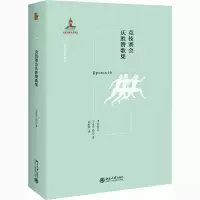 醉染图书竞技赛会庆胜赞歌集9787301317884