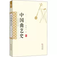 醉染图书中国曲艺史9787530665046