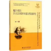 醉染图书魔幻与现实9787561475720