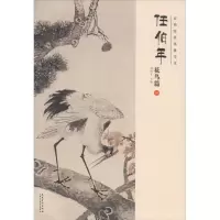 醉染图书经典绘画临摹范本9787539858005