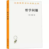 醉染图书哲学问题9787100212014