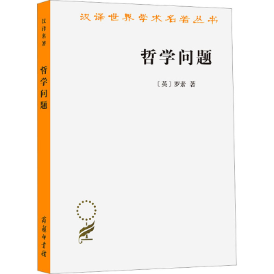 醉染图书哲学问题9787100212014