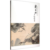 醉染图书经典绘画临摹范本9787539863566