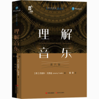 醉染图书理解音乐 第8版9787514388398