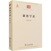 醉染图书康德学述9787100086257
