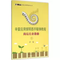 醉染图书简易儿童歌曲9787556601066