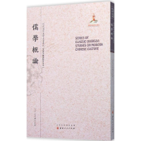 醉染图书儒学概论9787203093718