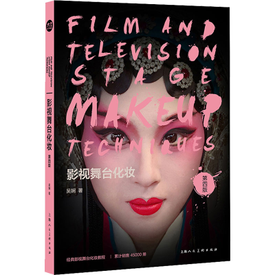 醉染图书影视舞台化妆 第4版9787558616068