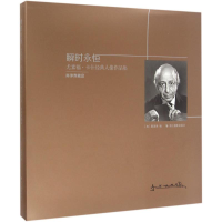 醉染图书瞬时永恒9787551414494