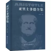 醉染图书亚里士多德全集 第3卷9787300011721