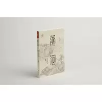 醉染图书溯洄(明清画史研究)/艺术史界9787547926093