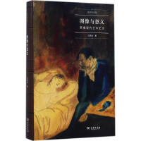 醉染图书图像与意义9787100110730