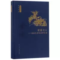 醉染图书翰墨烟云9787102078380